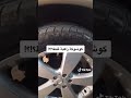 تعرف على الاتجاه الصحيح لتركيب الكوشوكة