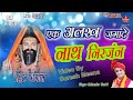       niranjan nath ke bhajan  mahender bhatti ke bhajanbabra jagran31102020