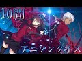 アニソンクイズ10問