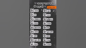 choose your -+___name🙏 letter #name#viralshorts #youtube shorts🥰🥰