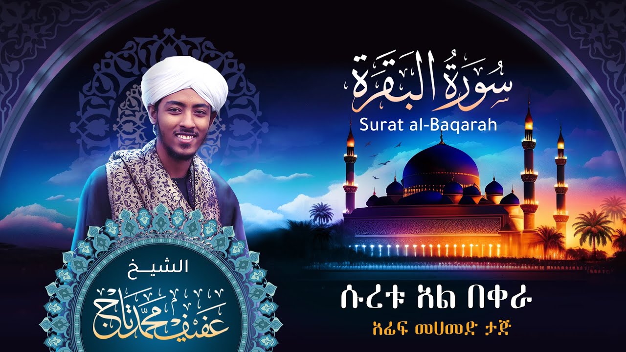 Surat Albagara I Sh Afif Mohamed Taj        