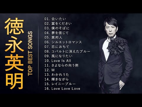 徳永英明 Hideaki Tokunaga 史上最高の曲 ホットヒット曲 Best Playlist Top Best Songs