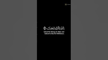 ايات قرانية القارئ أحمد العجمي إنا لله وإنا إليه راجعون