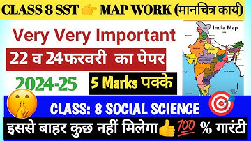 Class 8 SST Map work 2024-25 / final exam Class8/sst important questions class 8 doe/cbse
