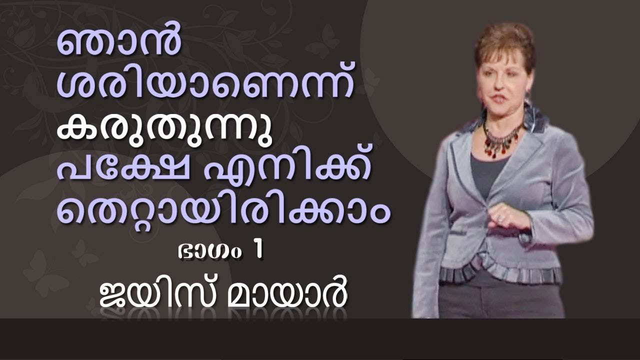 ഞാൻ ശരിയാണെന്ന് കരുതുന്നു, പക്ഷേ എനിക്ക് തെറ്റായിരിക്കാം - I Think I'M Right, But I Could Be Wrong 1