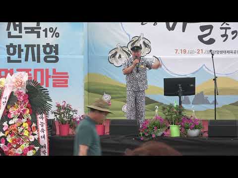 달마품바단장~<strong>단양마늘축제</strong> 본무대공연