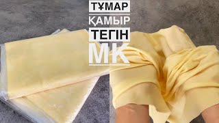 Бешбармақ қамырын бүтіндей МОРОЗИЛЬНИКте қатыру.Жайма мастер класс. Тесто для бешбармака, для мантов