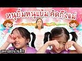 หนูยิ้มหนูแย้มคิดถึงแม่ | ละครสอนใจเด็ก