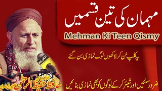 Namazi Banane Ka Nuskha\Tarika\Wazifa | Mehman Ki Teen Qismen | Best Bayan Hafiz Hafeez Ur Rehman