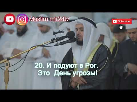 Surah Qof Mishari Rashid 