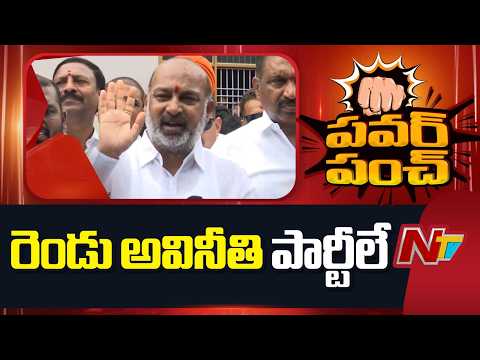 Union Mos Bandi Sanjay Satires On BRS, Congress | NTV Telugu - NTVTELUGU