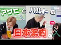 【TREASURE 日本語字幕】終始気まづい旅行案内