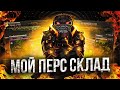 Мой ПЕРСОНАЛЬНЫЙ СКЛАД! ОБЗОР на ВСЕХ моих ПЕРСОНАЖЕЙ! ► STALCRAFT