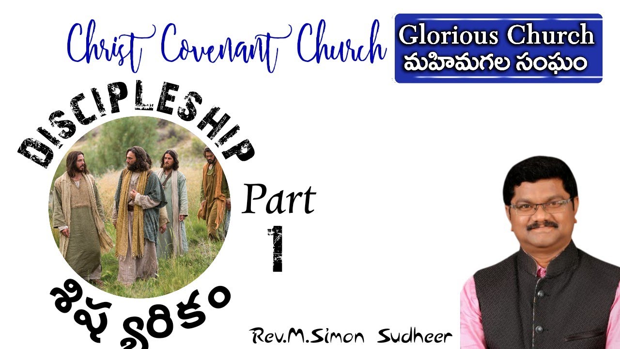 శిష్యరికం (మొదటి భాగము) DISCIPLESHIP Part1 Telugu Christian Message by pastor Simon Sudheer