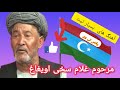 غلام سخی اویغاغ آهنگ محلی پلاس تی وی غلام سخی اویغاغ آهنگ محلی پلاس تی وی