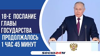 Послание Президента РФ Владимира Путина Федеральному Собранию-2023