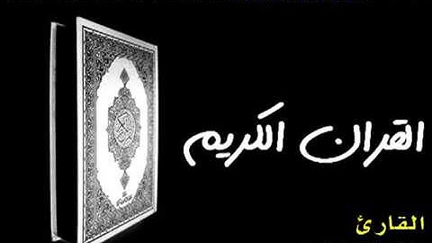 الشيخ خالد الجليل تلاوة تفوق الوصف