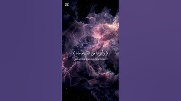 جزء من سورة لقمان بصوت الشيخ ياسر الدوسري