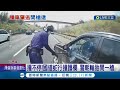 阿北! 這不是碰碰車! 6旬男撞兩車肇逃 警追上國道 共開11槍破窗逮人│記者 洪淑珠 田居達│【LIVE大現場】20220519│三立新聞台