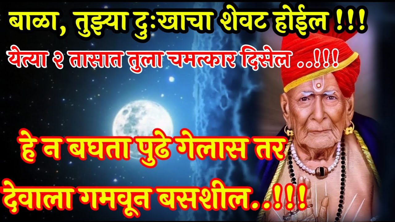 Powerful Motivational Speech Shri Swami Samarth God Message Today powerful-motivational-speech-shri-swami-samarth-god-message-today