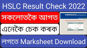 HSLC Result Check 2022 | How to check hslc result and download Marksheet