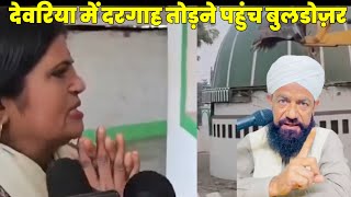 Devaria Main Dargah Todne Jab Pahuncha Bulldozer To Kya Hua Zarur Dekhen