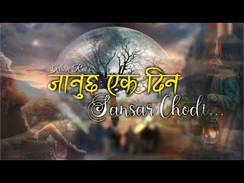JANU CHA EK DIN / Nepali Gospel Song || CoverVersion By Kiran Rai