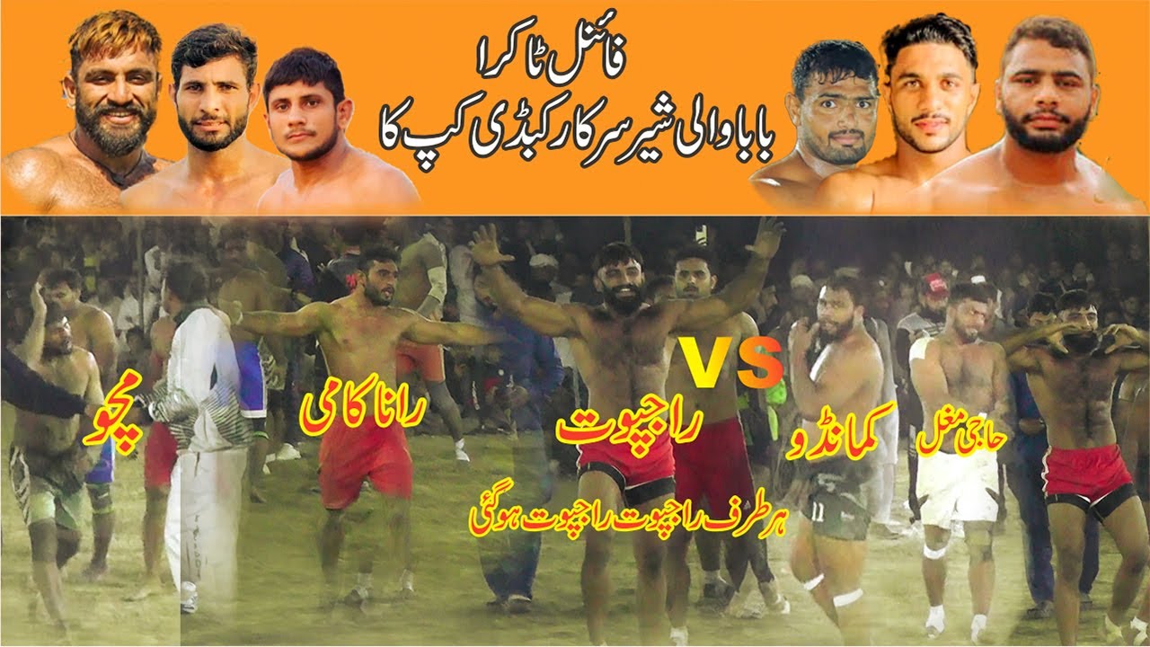 Commando 🆚 Rajput ! Ali Hussain Jatt Club 🆚 Nazir Chattha Club ! Final Match 299 JB Gojra