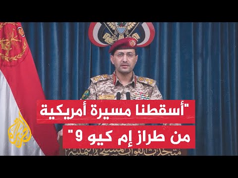 الرابعة خلال أسبوعين.. جماعة أنصار الله تعلن استهداف مسيرة أمريكية وإسقاطها في محافظة حجة