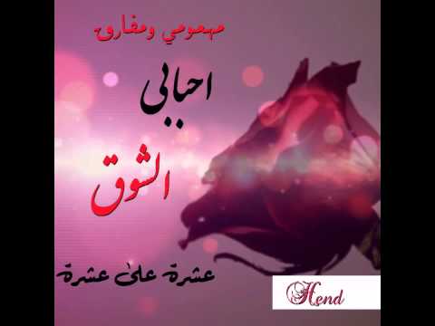 شيله عشره على عشره