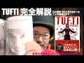 【TUFTI完全解説】これが願望現実化メゾットの核心です【神動画】#TUFTI #ヴァジム・ジェランド #引き寄せ #トランサーフ #願望実現