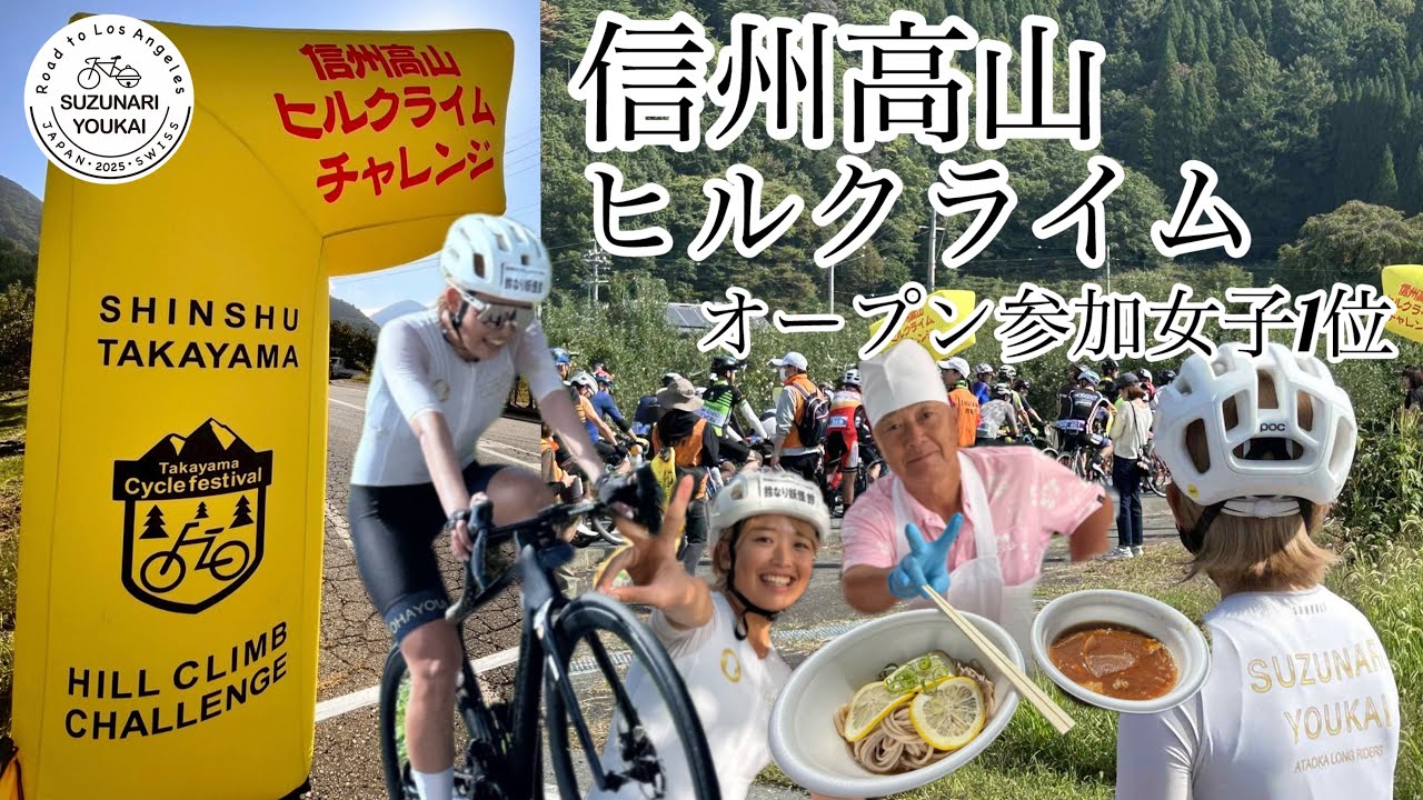 Shinshu Takayama Hill Climb] My first hill climb in a year! 1st