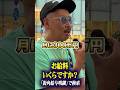 20年続けた美容師を辞め起業→月収300万円　#年収 #貯金