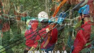 1050820-21登山安全訓練(6)- 野外求生-1