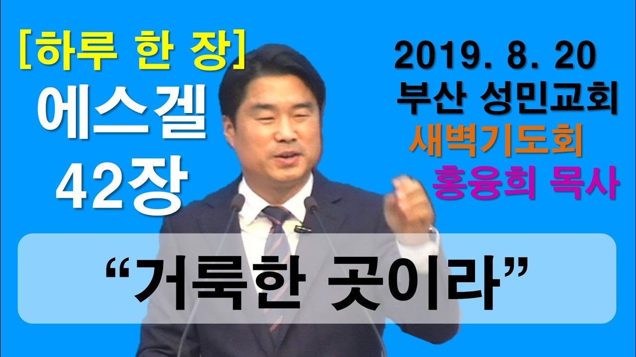 [하루 한 장] 에스겔42장_거룩한 곳이라