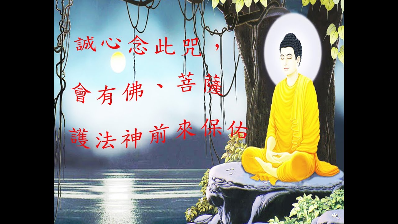 聽 楞嚴咒+五大心咒   2小時  保證讓人心靜舒服法喜充滿. 是一首讓人身心清靜自在佛曲