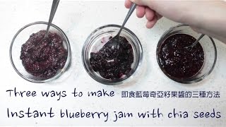 3 ways to make instant blueberry jam ...
