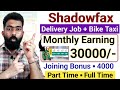 Shadowfax Delivery Job | Shadowfax Delivery Boy Salary | Shadowfax Bike Taxi