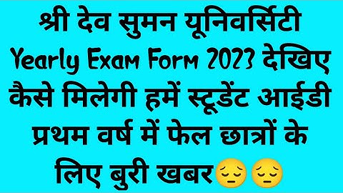 Sdsuv Exam Form 2023 | Sdsuv Yearly Examination Form 2023