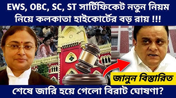 West Bengal Teachers Recruitment New Update - SLST and TET Result Interview Court Case Latest Update