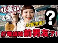 【40萬訂閱QA】可可打給前男友！是富二代？可妹與店員男的後續？ 可可酒精