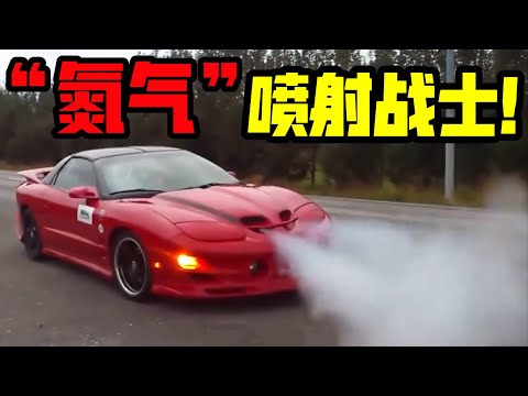 "氮气"NOS的四种喷法