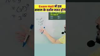 पूर्व घन भाजक || #maths  #shotsvideo #ssc #cgl #chsl #supertet #Zeeshan #uppolice