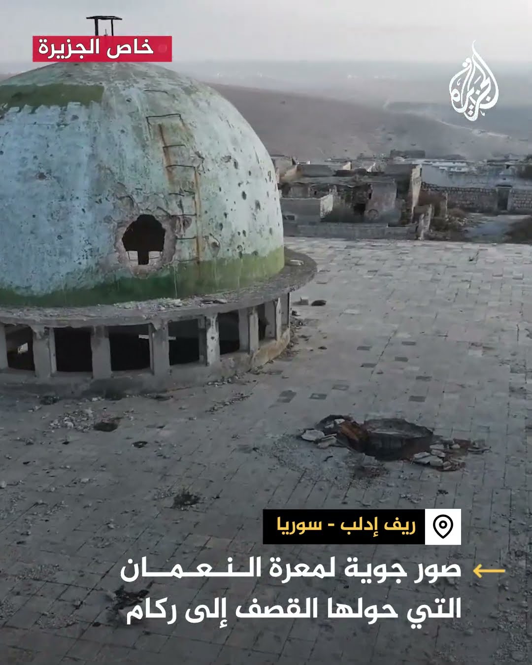 سوريا.. صور جوية لمعرة النعمان التي حولها القصف إلى ركام