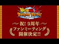 9TH ANNIVERSARY FAN MEETUP ANNOUNCED + MASSIVE VERSION UPDATE 5.16.0! (DBZ: Dokkan Battle)