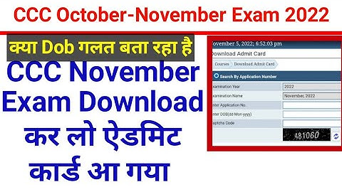 CCC November Exam Admit Card Download