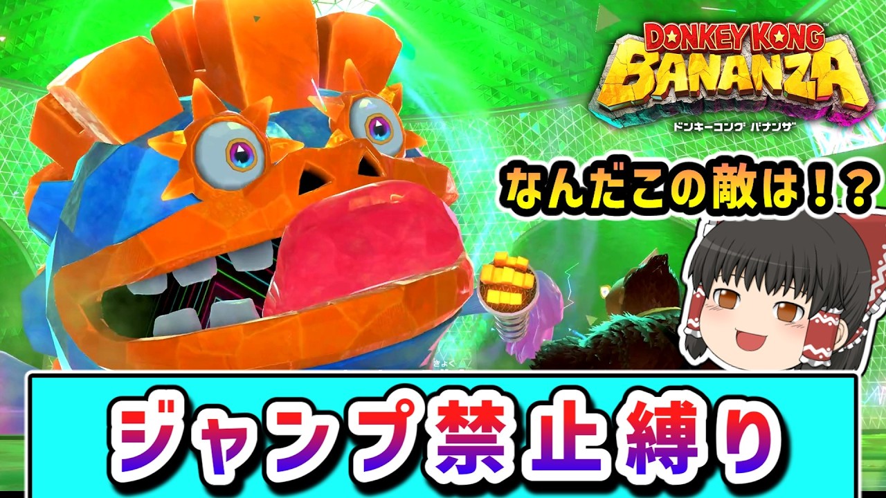 ジャンプ禁止でクリアを目指すドンキーとポリーンの物語 Part13 【ドンキーコングバナンザ】【ゆっくり実況】