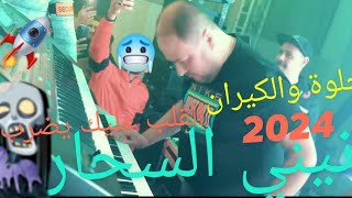 MANINI MANINI 🎧Dir Kitman 👿2024 👻👹🐱‍🏍(دير كيتمان مانيني مانيني والحلويات) 🎶🍭🍬By Moe Pianiste ✔