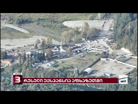 ენგურის ხიდთან ოკუპანტები, სავარაუდოდ, საბაჟო ტერმინალს აშენებენ | რუსული ექსპანსია აფხაზეთში