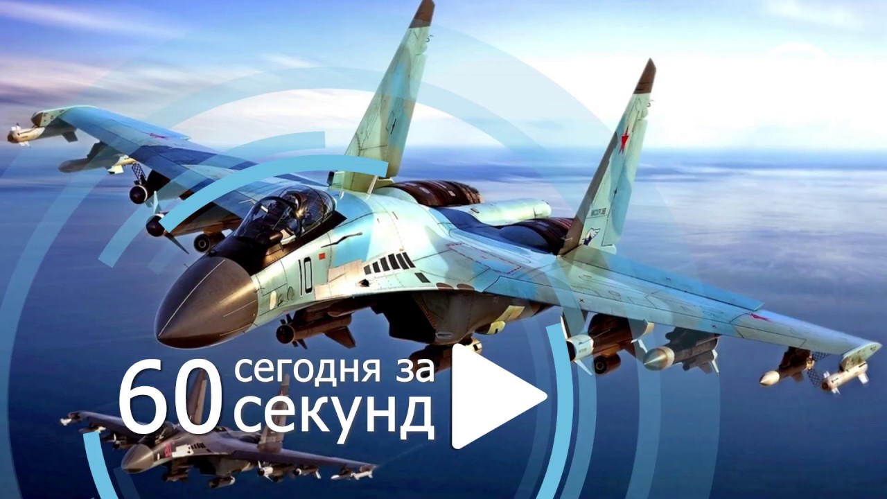 День за 60 секунд [18.07.2019]